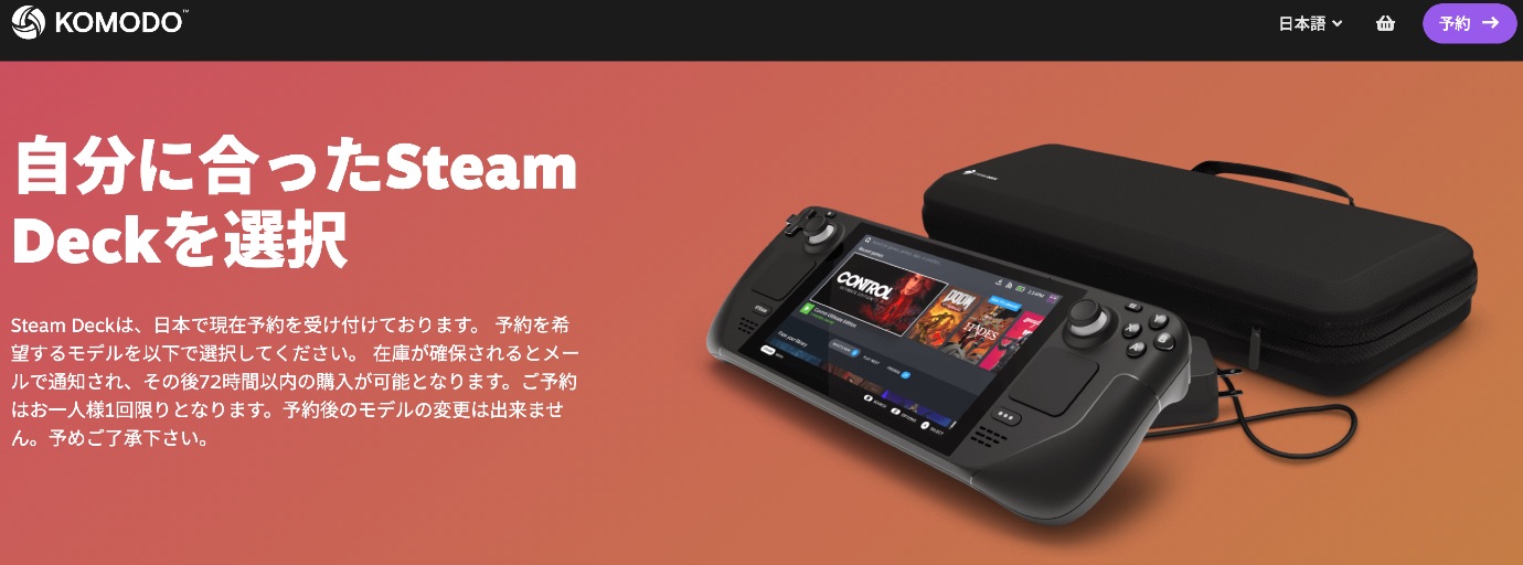 日本でもValveの携帯PCゲーム機「Steam Deck」の予約受付が開始！59,800円から