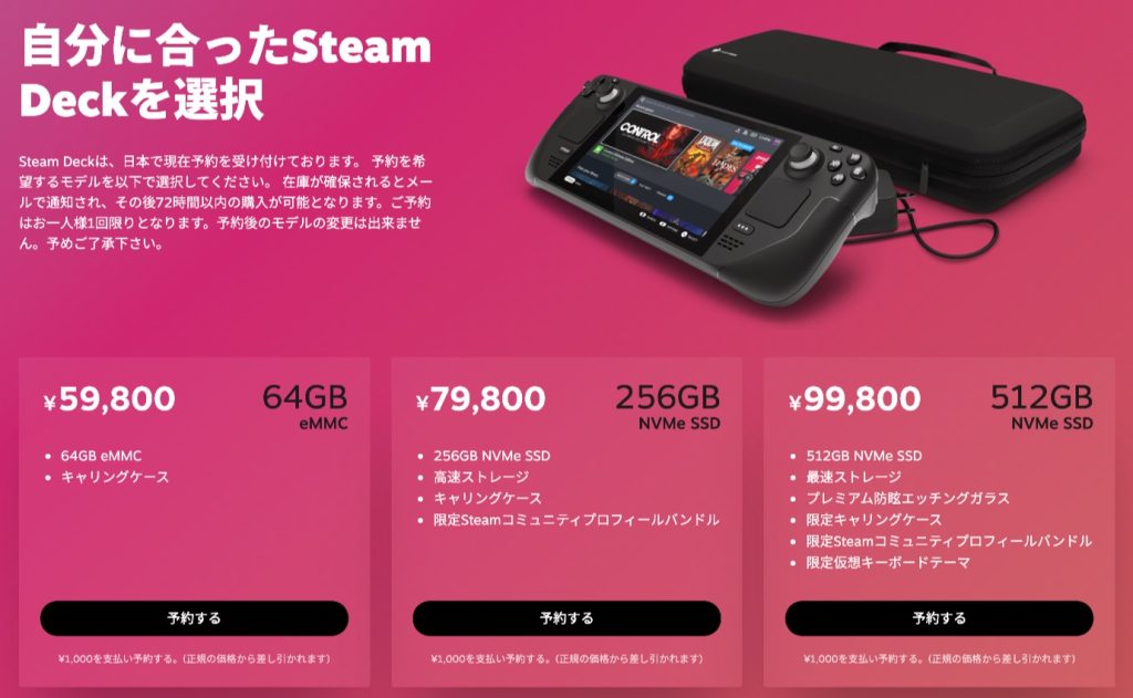 日本でもValveの携帯PCゲーム機「Steam Deck」の予約受付が開始！59,800円から