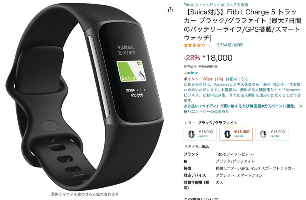 Suica対応の「Fitbit Charge 5」が28%オフ！