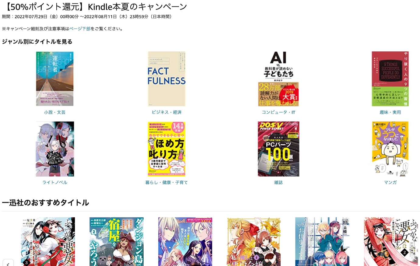 【50%ポイント還元】Kindle本夏のキャンペーン