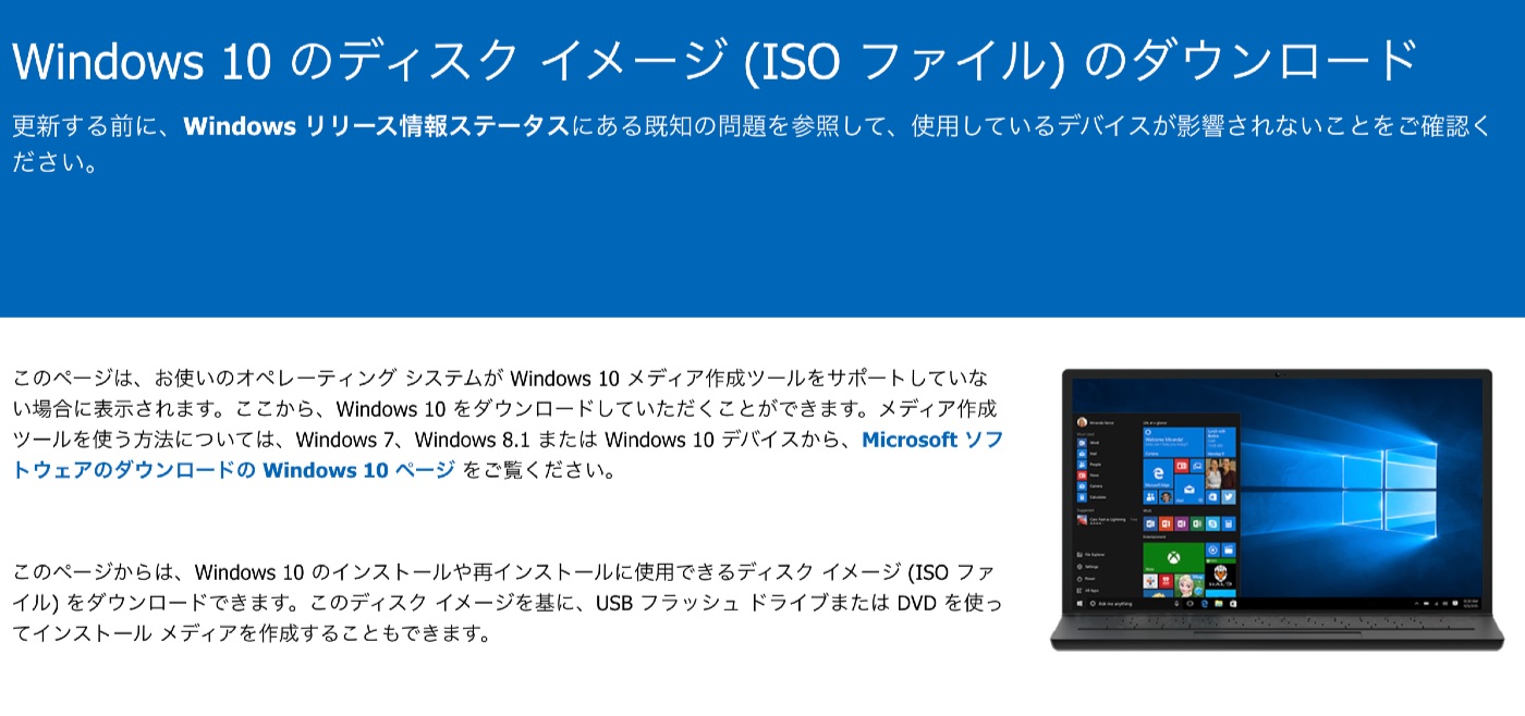 Windows 10のディスクイメージ (ISO ファイル) をダウンロードする方法