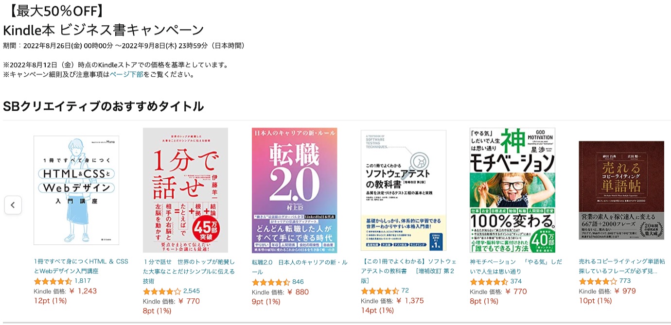 【最大50％OFF】 Kindle本 ビジネス書キャンペーン