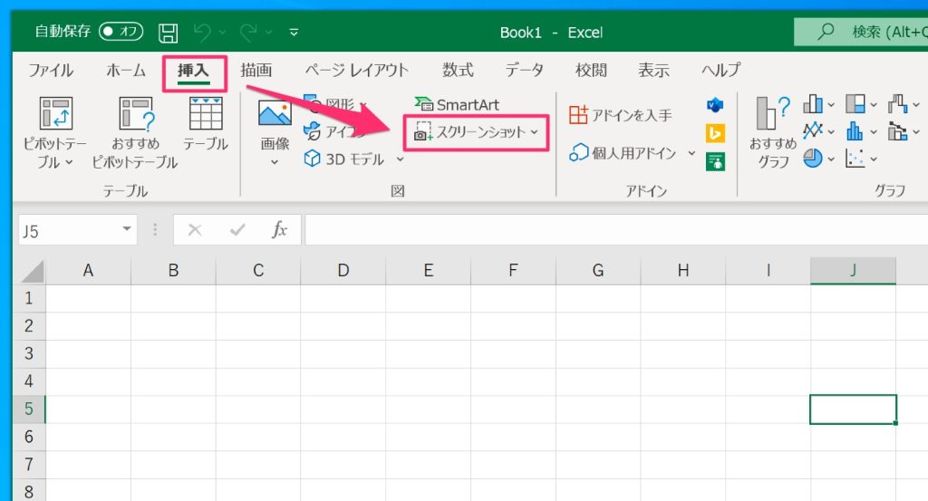 Excelでスクリーンショットを挿入する方法