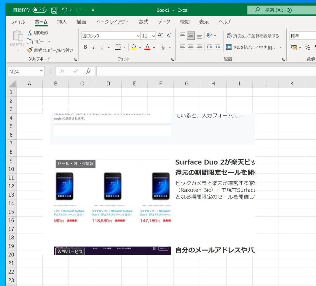 Excelでスクリーンショットを挿入する方法