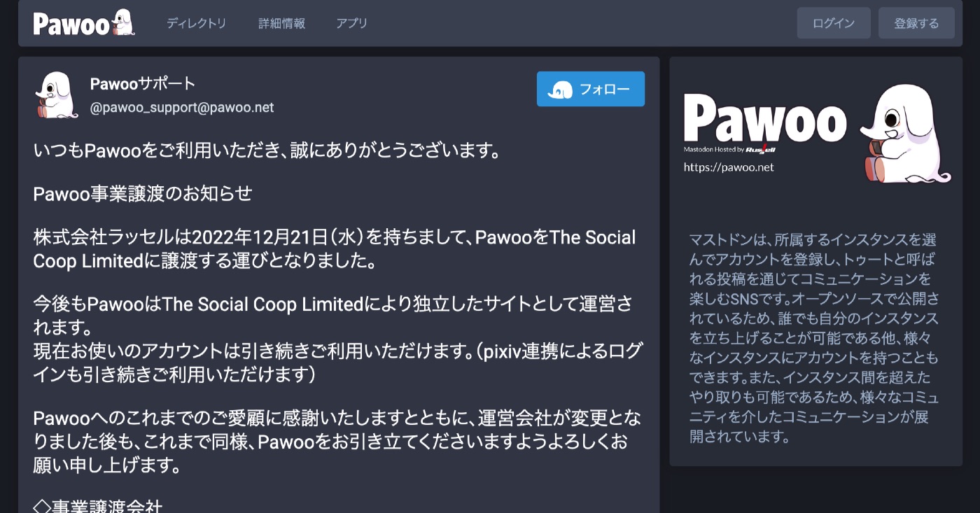 日本最大のマストドンサーバ「Pawoo」が事業譲渡、Mozillaはマストドンサーバを立ち上げ予定