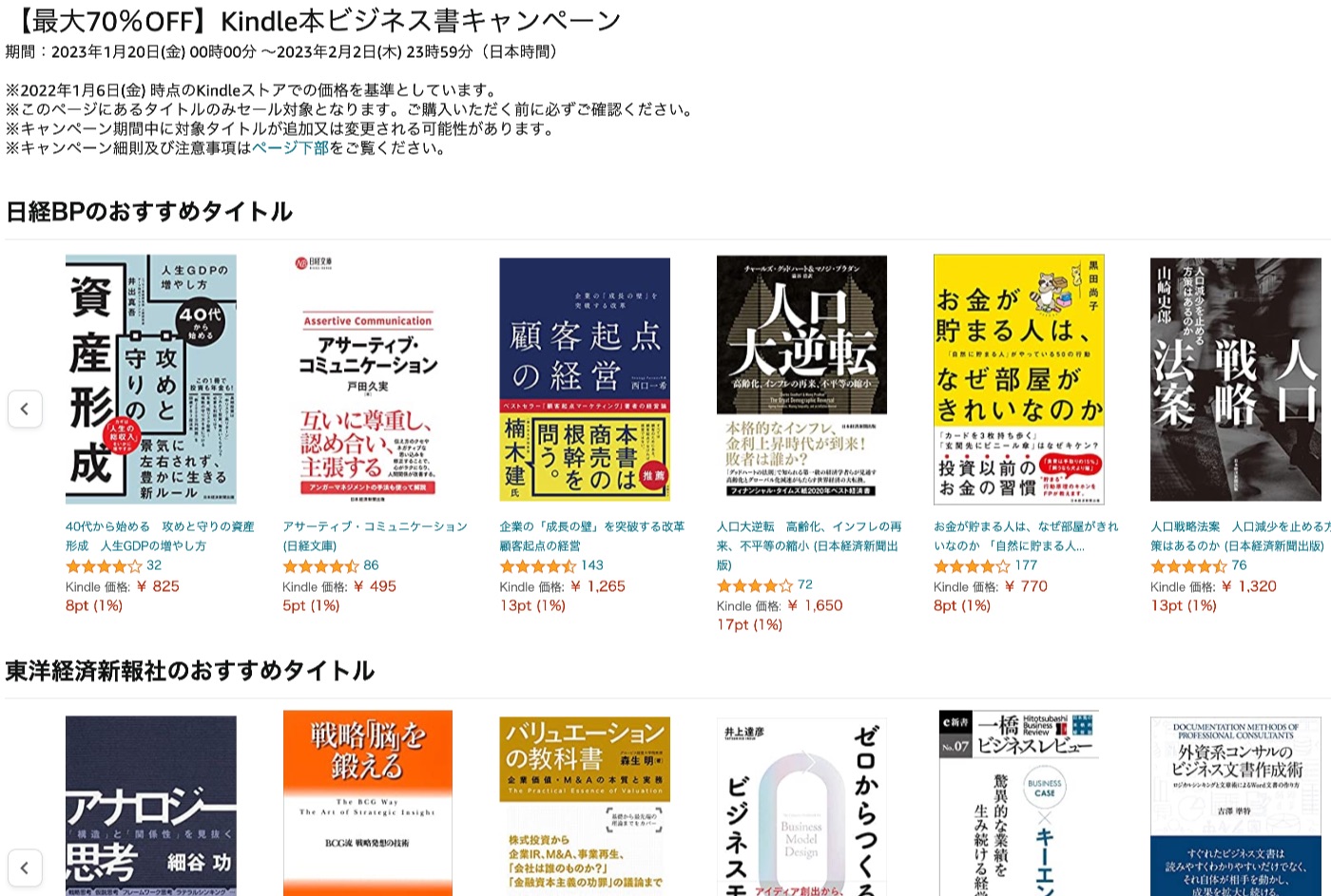 【最大70％OFF】Kindle本ビジネス書キャンペーン