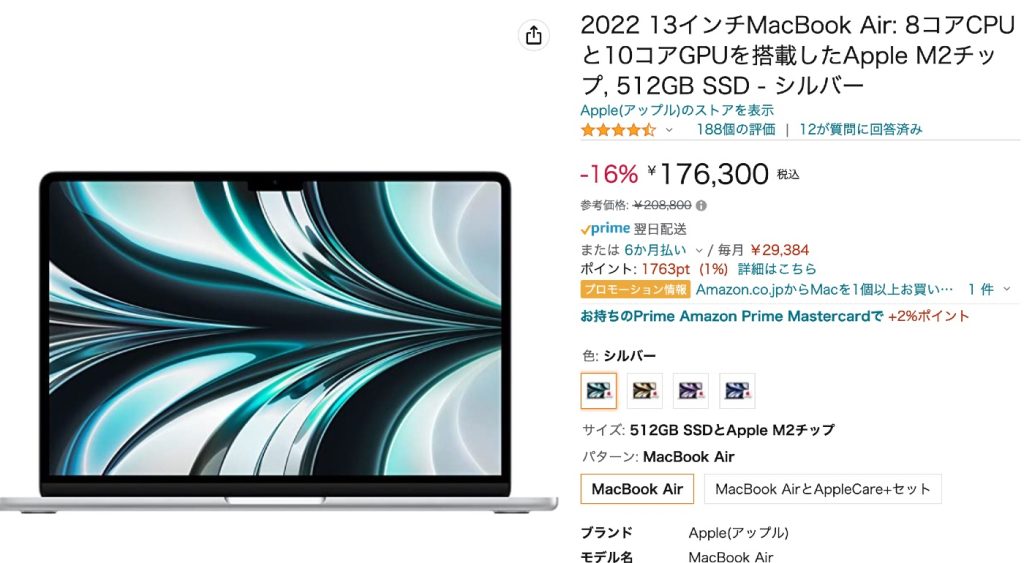 2022年最新モデルの「MacBook Air」が16%引き！