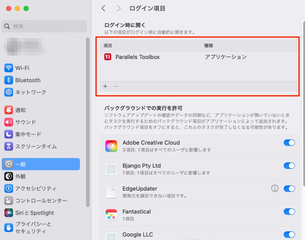 Macの起動時にアプリが勝手に起動するのを管理する方法