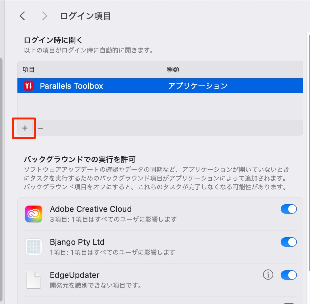 Macの起動時にアプリが勝手に起動するのを管理する方法