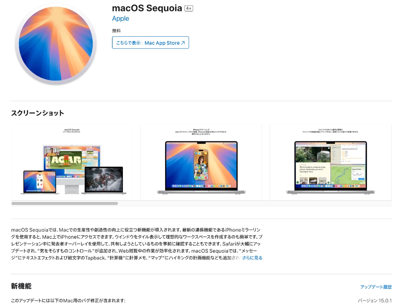Appleがセキュリティソフトの不具合を改善させた「macOS 15.0.1 Sequoia」やiPadの文鎮化を修正した「iOS 18.0.1」と「iPadOS 18.0.1」がリリース！