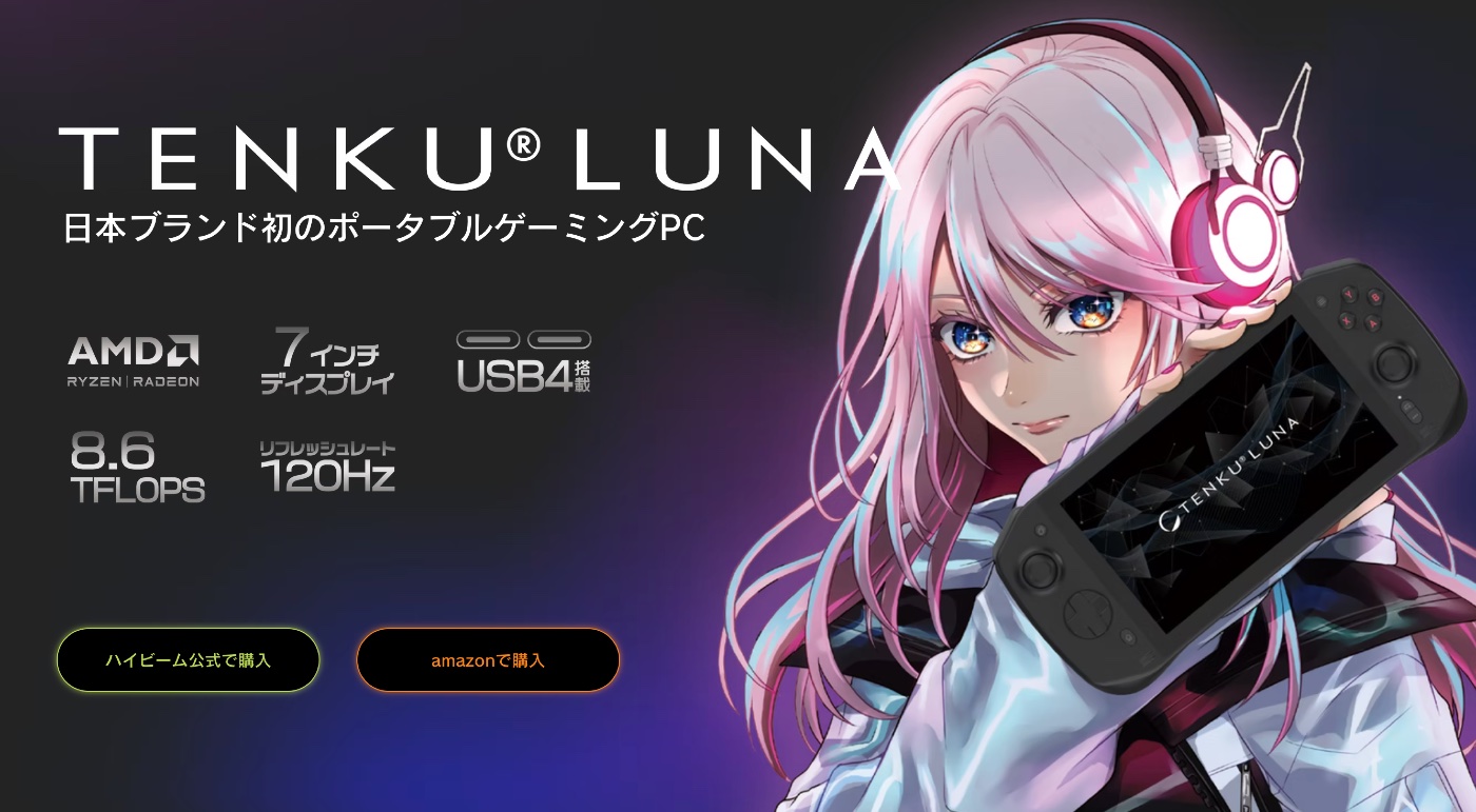 日本ブランド初のゲーミングUMPC「TENKU LUNA」が8万円台の低価格で登場！