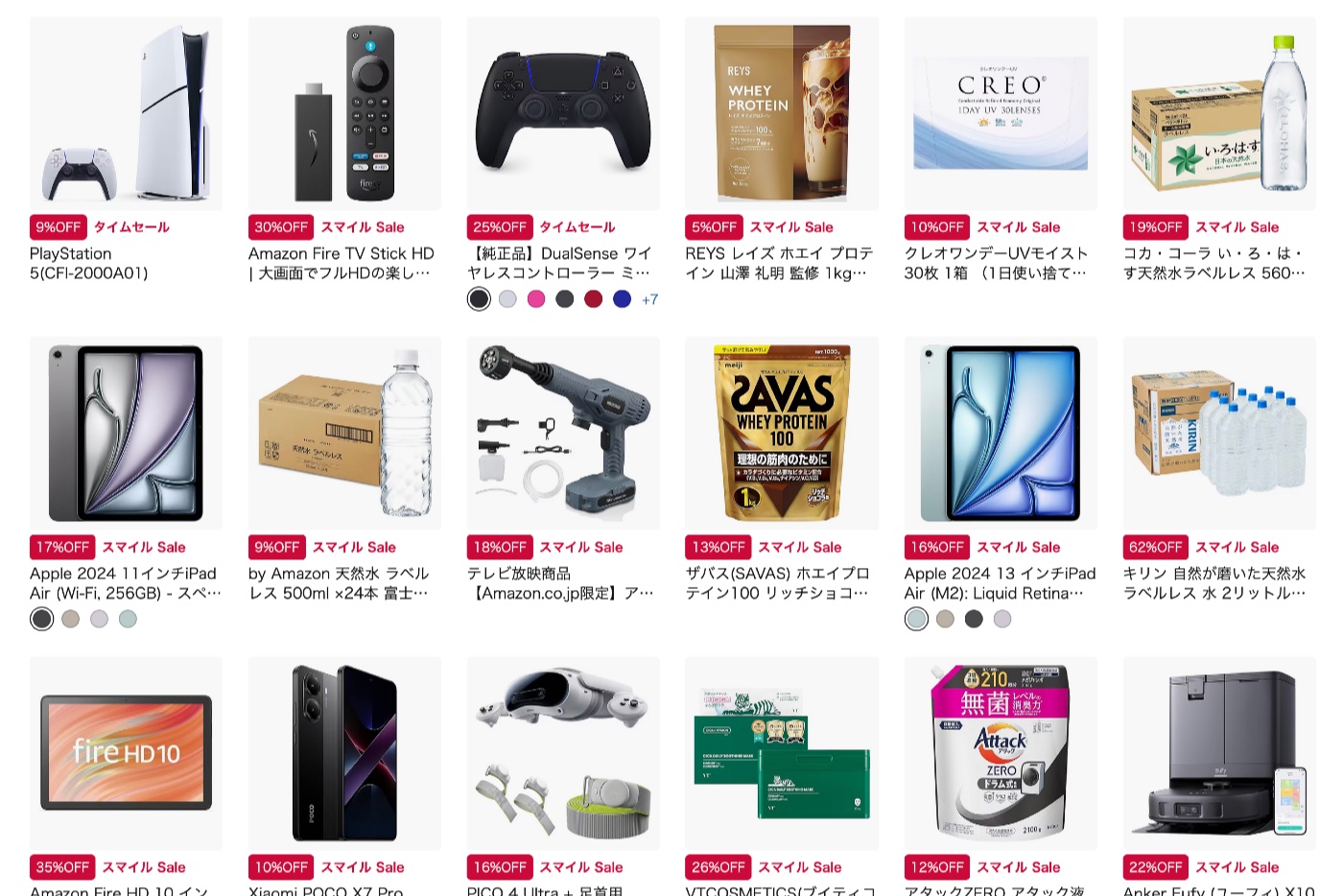 プレステ5も対象！Amazonのお得なタイムセール「スマイルSALE」が開催中！