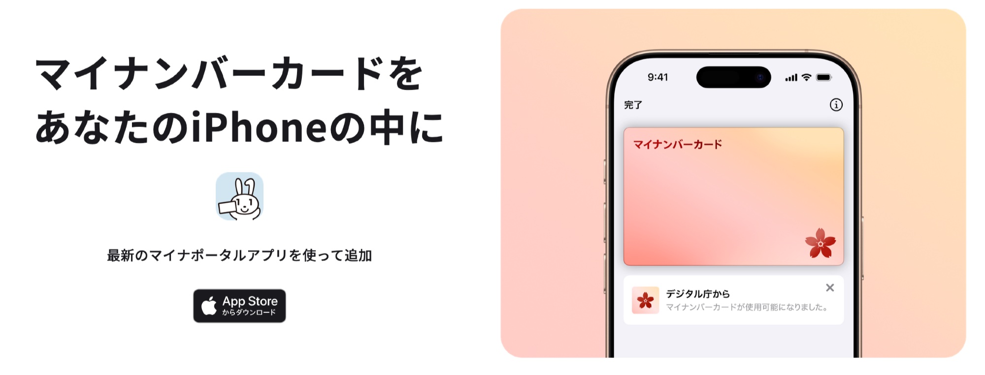 マイナンバーカードがついにiPhoneに対応！利用できる機能やAndroidとの違いを解説