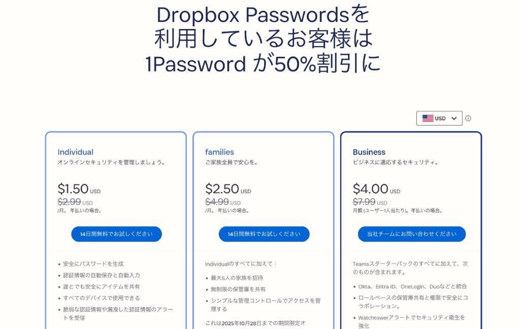「Dropbox Passwords」が2025年10月28日で終了、段階的にサービスを停止