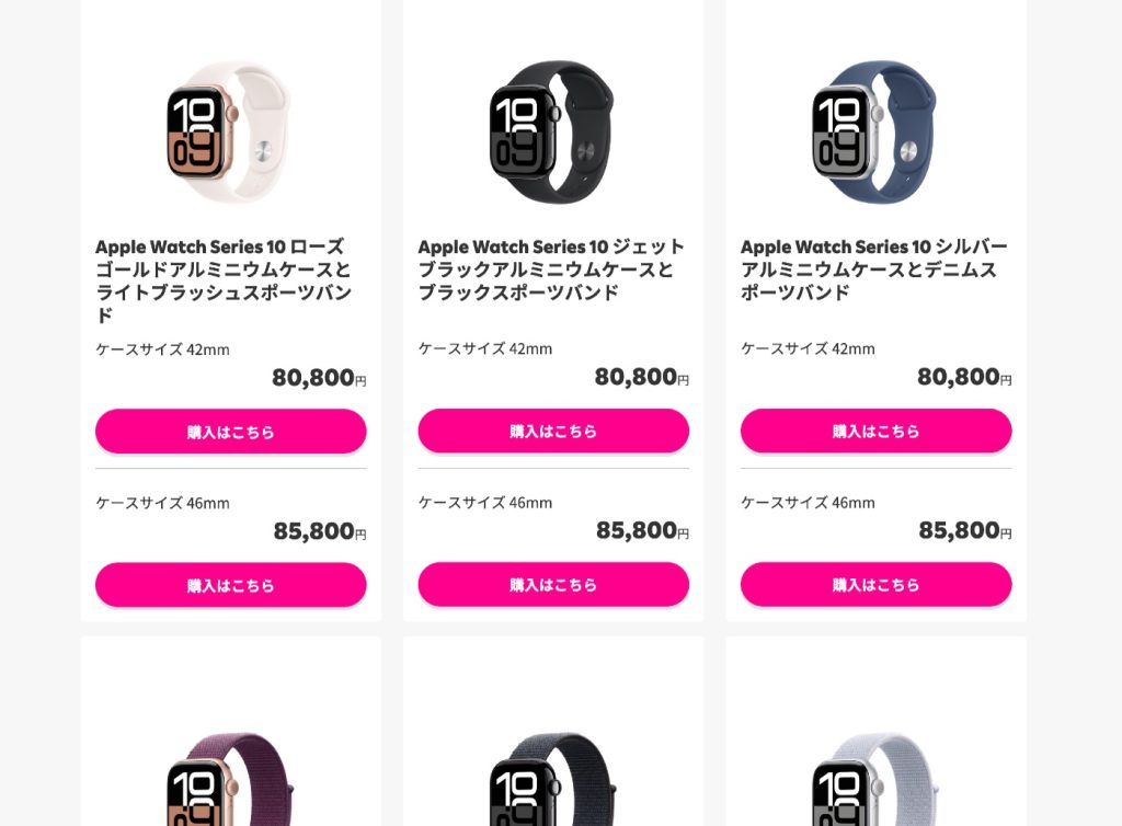 楽天モバイルがApple Watchを最大2.6万円値下げ！さらにポイント還元額も増額！