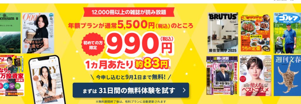 楽天マガジンが9周年記念で年額990円で利用できるキャンペーンを開催！