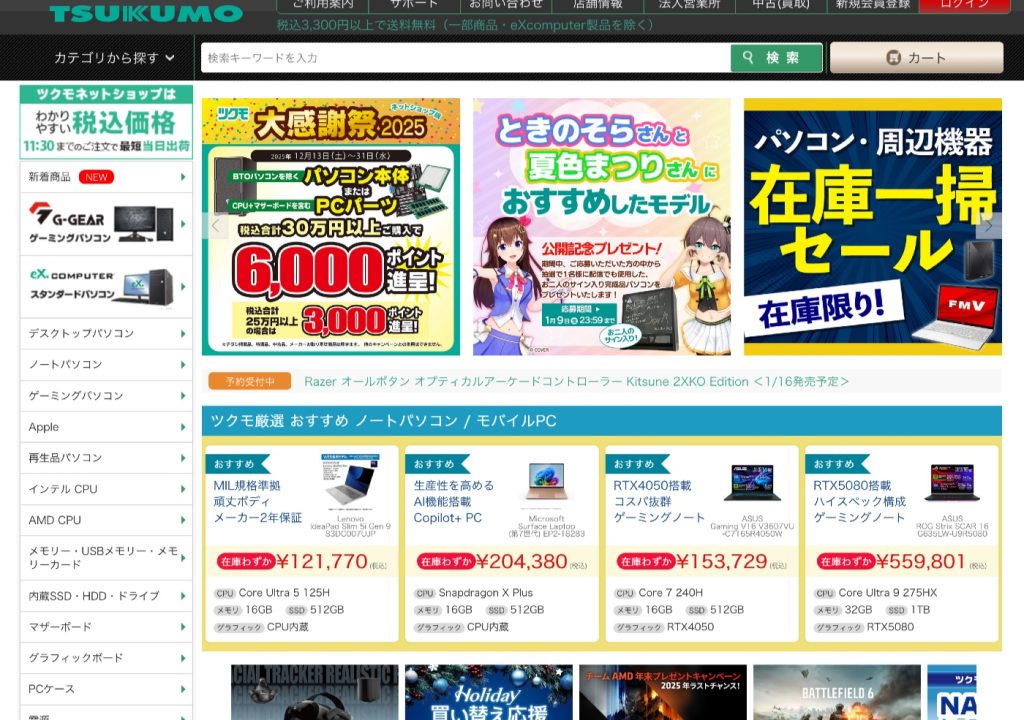 メモリ高騰などでツクモのBTOパソコンが一時受注停止状態に