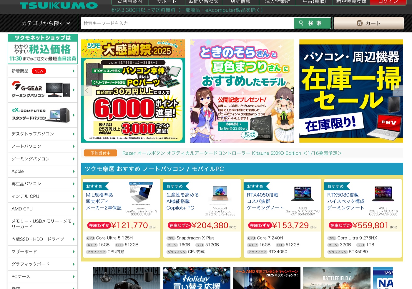 メモリ高騰などでツクモのBTOパソコンが一時受注停止状態に