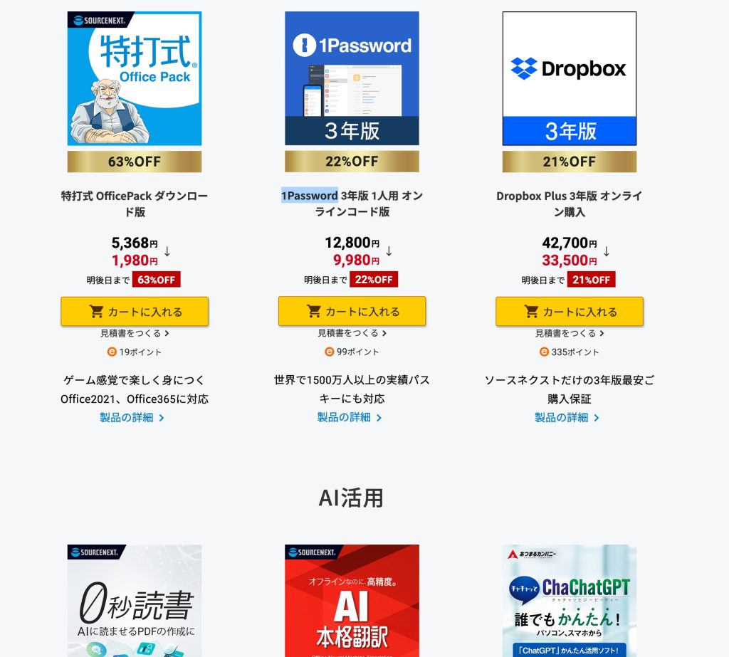 本日限定！バックアップ＋ウイルス対策ソフトの「Acronis」が0円！Dropboxや1Passwordなどもグランドセール開催中！