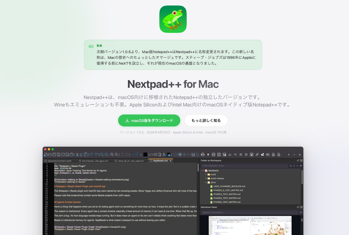 「Notepad++ for Mac」は公式版ではない！？商標侵害など作者が指摘し「Nextpad++ for Mac」へ